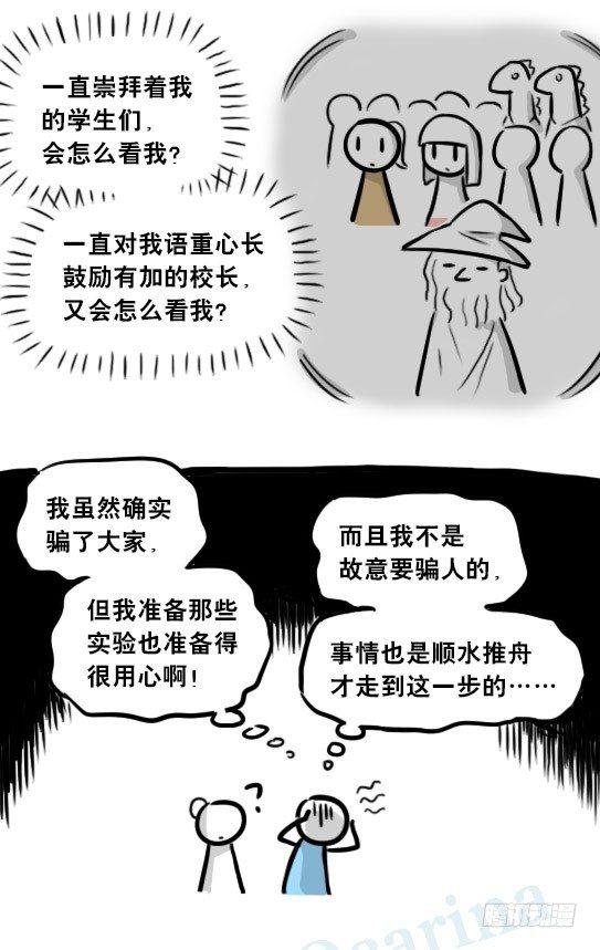 小绿和小蓝韩漫全集-263 不会魔法的魔法师（下）无删减无遮挡章节图片 