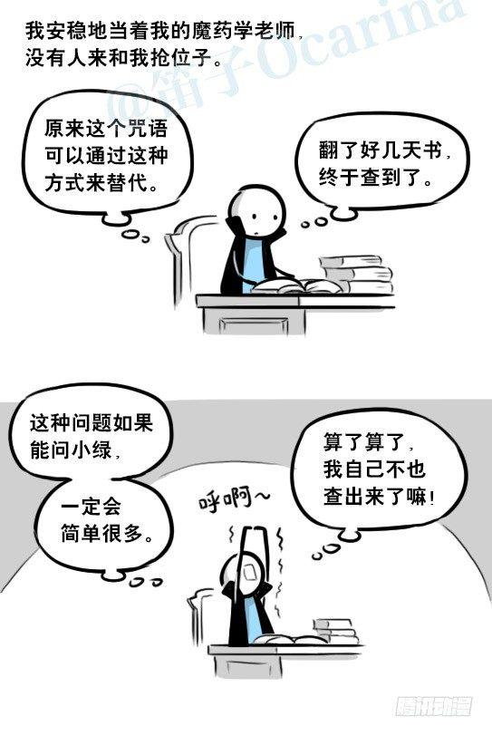 小绿和小蓝韩漫全集-263 不会魔法的魔法师（下）无删减无遮挡章节图片 