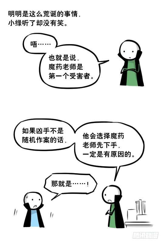 小绿和小蓝韩漫全集-263 不会魔法的魔法师（下）无删减无遮挡章节图片 