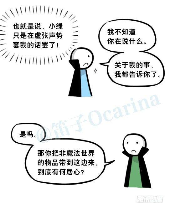 小绿和小蓝韩漫全集-263 不会魔法的魔法师（下）无删减无遮挡章节图片 