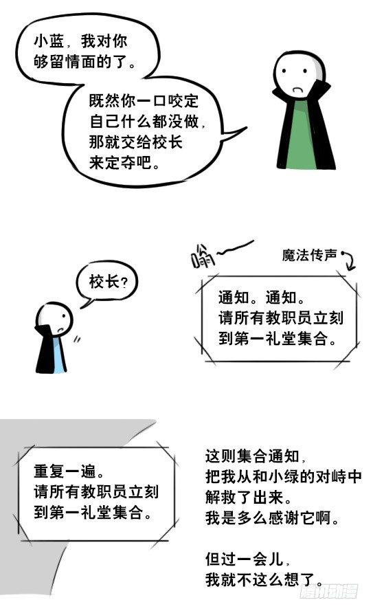 小绿和小蓝韩漫全集-263 不会魔法的魔法师（下）无删减无遮挡章节图片 