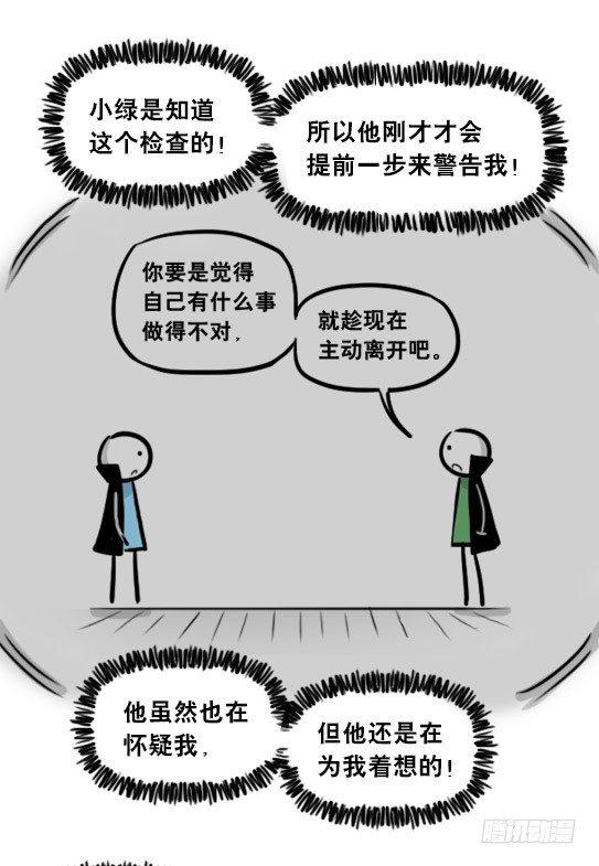 小绿和小蓝韩漫全集-263 不会魔法的魔法师（下）无删减无遮挡章节图片 