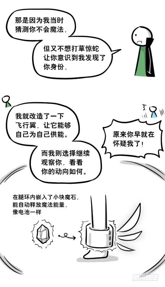 小绿和小蓝韩漫全集-263 不会魔法的魔法师（下）无删减无遮挡章节图片 
