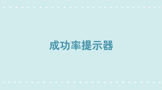 小绿和小蓝韩漫全集-264 成功率提示器无删减无遮挡章节图片 
