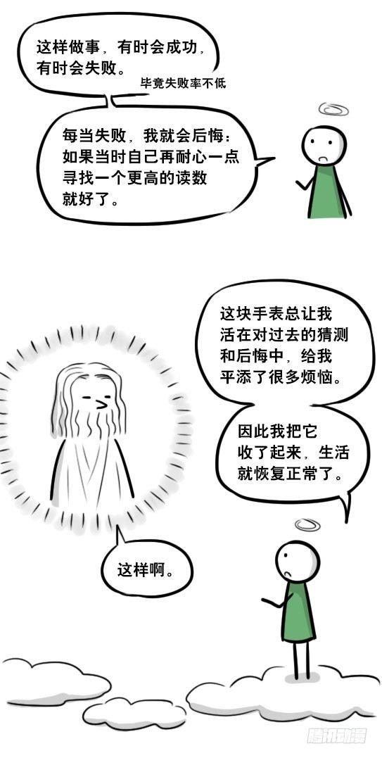 小绿和小蓝韩漫全集-264 成功率提示器无删减无遮挡章节图片 