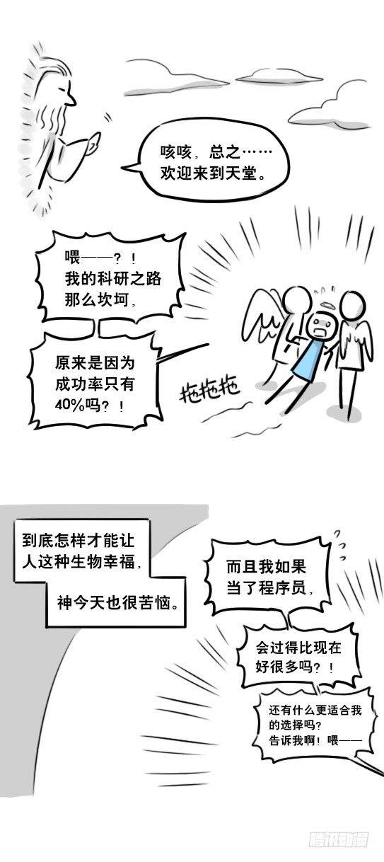 小绿和小蓝韩漫全集-264 成功率提示器无删减无遮挡章节图片 