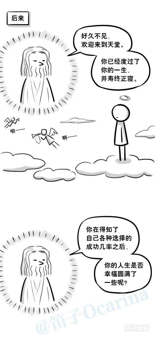 小绿和小蓝韩漫全集-264 成功率提示器无删减无遮挡章节图片 