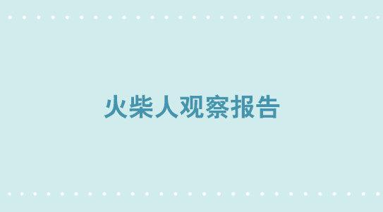 小绿和小蓝韩漫全集-265 火柴人观察报告无删减无遮挡章节图片 