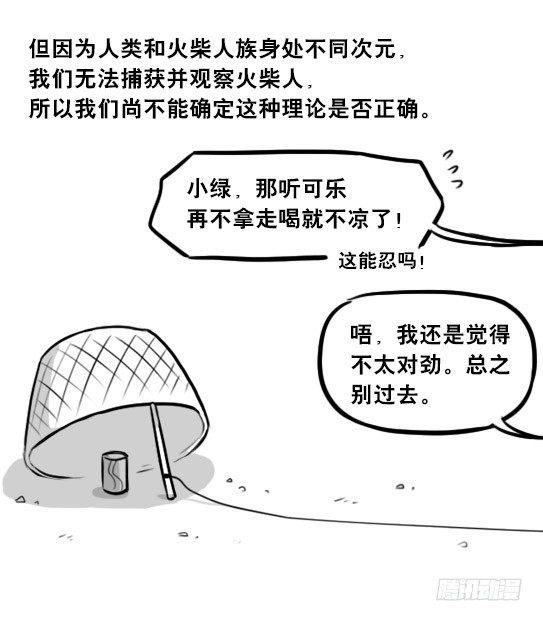 小绿和小蓝韩漫全集-265 火柴人观察报告无删减无遮挡章节图片 
