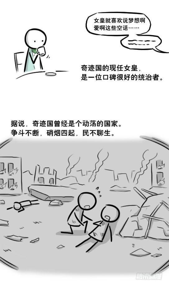 小绿和小蓝韩漫全集-266 奇迹国无删减无遮挡章节图片 