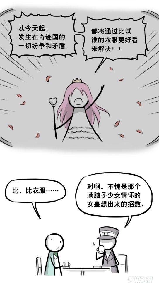 小绿和小蓝韩漫全集-266 奇迹国无删减无遮挡章节图片 