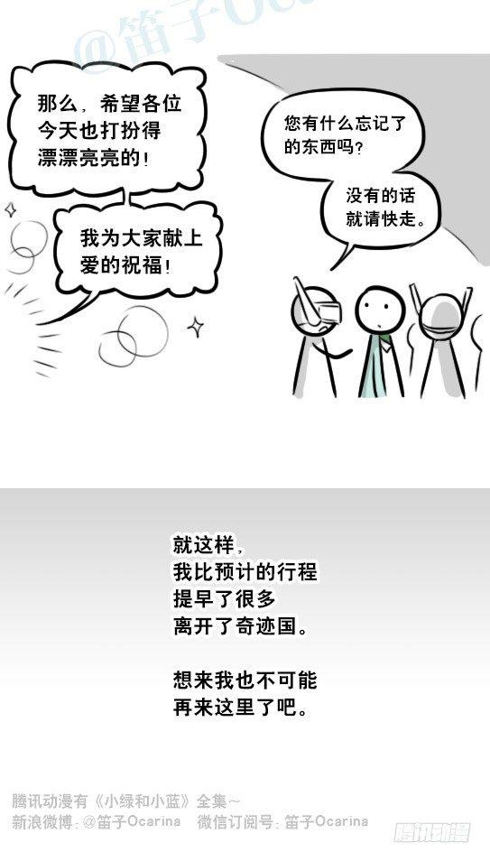 小绿和小蓝韩漫全集-266 奇迹国无删减无遮挡章节图片 