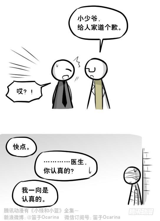 小绿和小蓝韩漫全集-268 坏人们02-医者的宣言无删减无遮挡章节图片 
