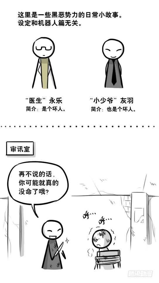 小绿和小蓝韩漫全集-268 坏人们02-医者的宣言无删减无遮挡章节图片 
