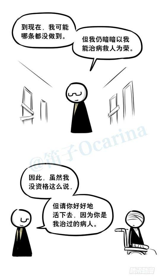 小绿和小蓝韩漫全集-268 坏人们02-医者的宣言无删减无遮挡章节图片 