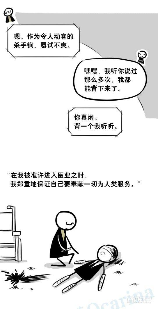 小绿和小蓝韩漫全集-268 坏人们02-医者的宣言无删减无遮挡章节图片 