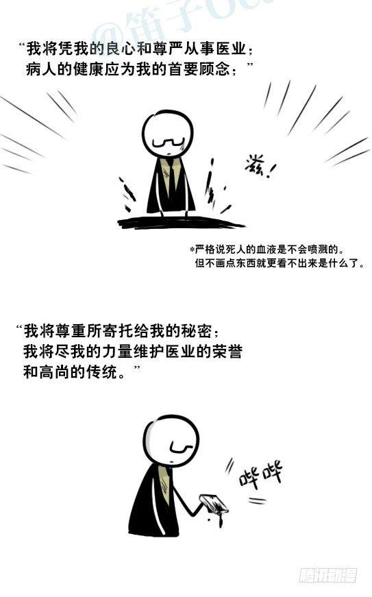 小绿和小蓝韩漫全集-268 坏人们02-医者的宣言无删减无遮挡章节图片 