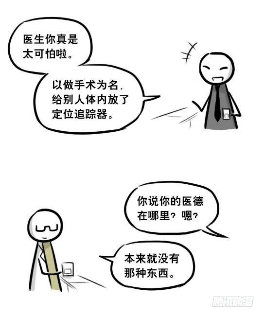小绿和小蓝韩漫全集-268 坏人们02-医者的宣言无删减无遮挡章节图片 