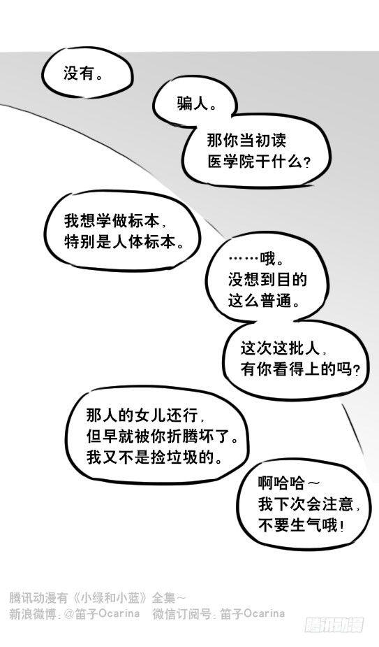 小绿和小蓝韩漫全集-268 坏人们02-医者的宣言无删减无遮挡章节图片 