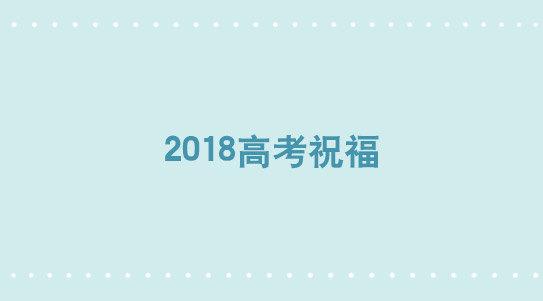 小绿和小蓝韩漫全集-270 高考祝福2018无删减无遮挡章节图片 
