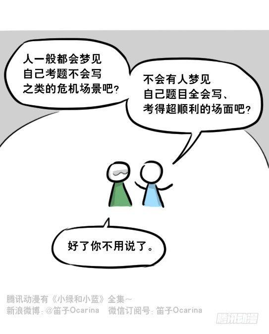 小绿和小蓝韩漫全集-270 高考祝福2018无删减无遮挡章节图片 
