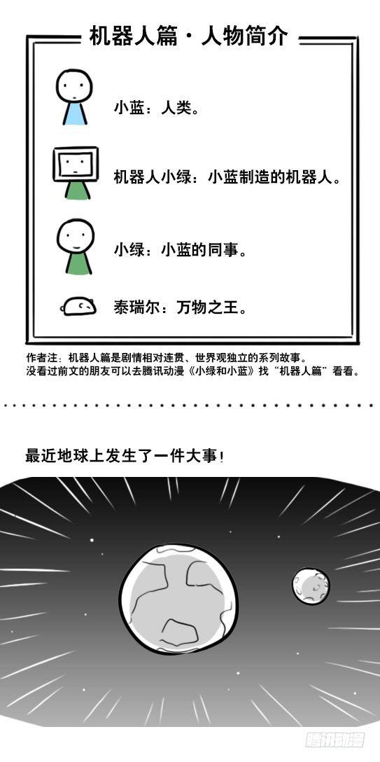 小绿和小蓝韩漫全集-271 机器人32-工作日无删减无遮挡章节图片 