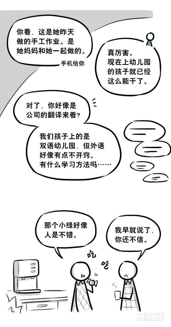 小绿和小蓝韩漫全集-271 机器人32-工作日无删减无遮挡章节图片 