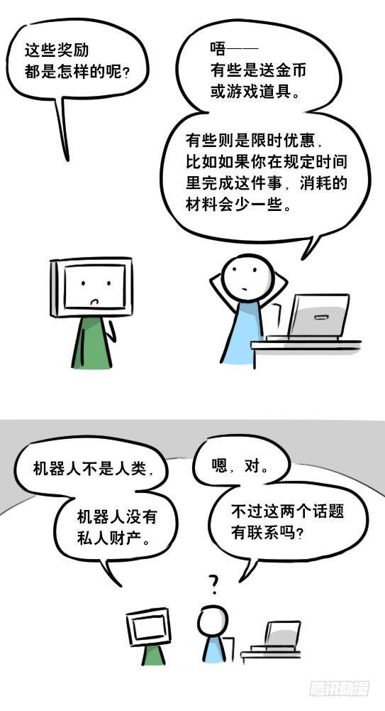 小绿和小蓝韩漫全集-272 机器人33-每日任务无删减无遮挡章节图片 
