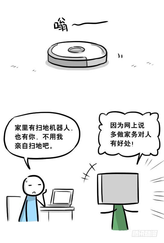 小绿和小蓝韩漫全集-272 机器人33-每日任务无删减无遮挡章节图片 