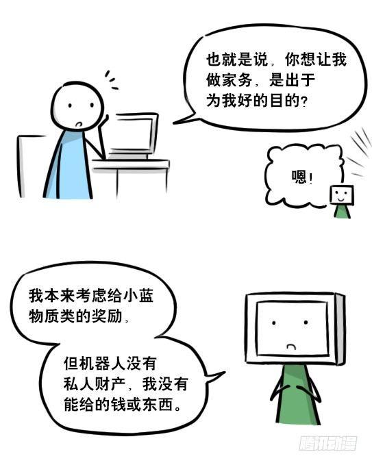 小绿和小蓝韩漫全集-272 机器人33-每日任务无删减无遮挡章节图片 