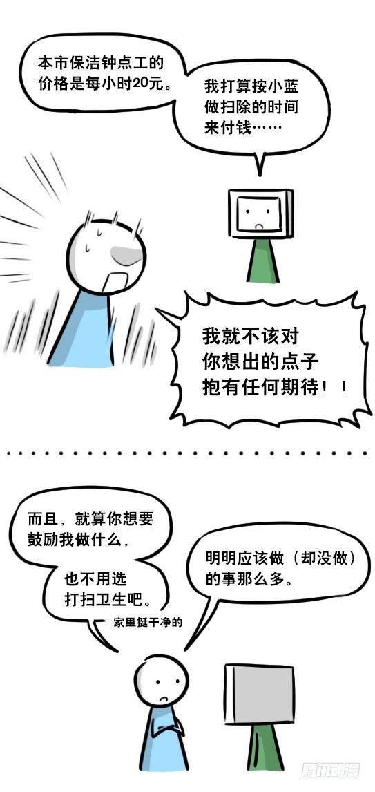 小绿和小蓝韩漫全集-272 机器人33-每日任务无删减无遮挡章节图片 
