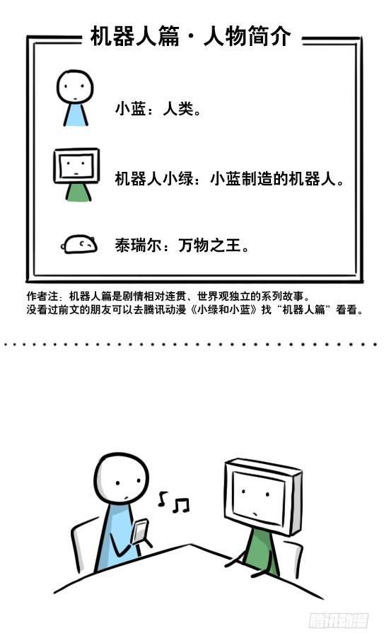 小绿和小蓝韩漫全集-272 机器人33-每日任务无删减无遮挡章节图片 