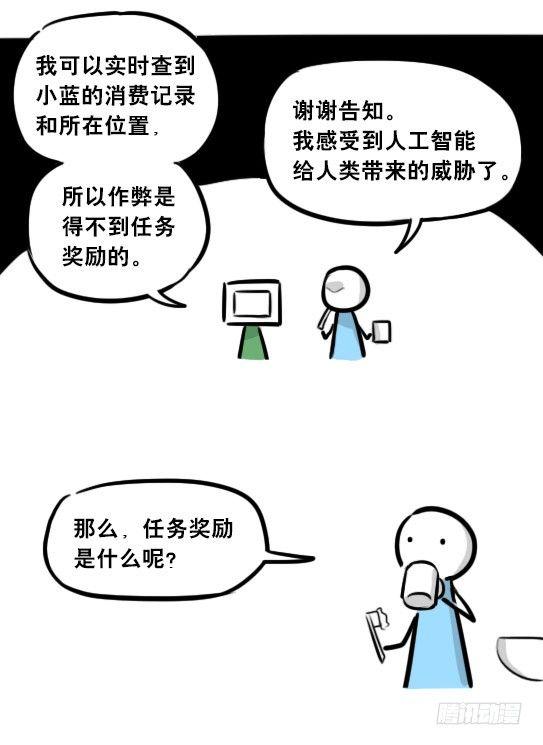 小绿和小蓝韩漫全集-272 机器人33-每日任务无删减无遮挡章节图片 