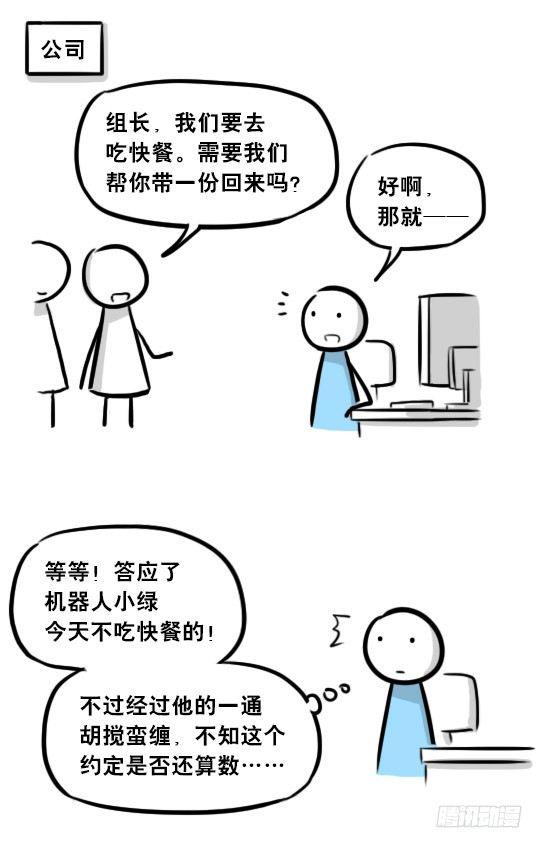 小绿和小蓝韩漫全集-272 机器人33-每日任务无删减无遮挡章节图片 
