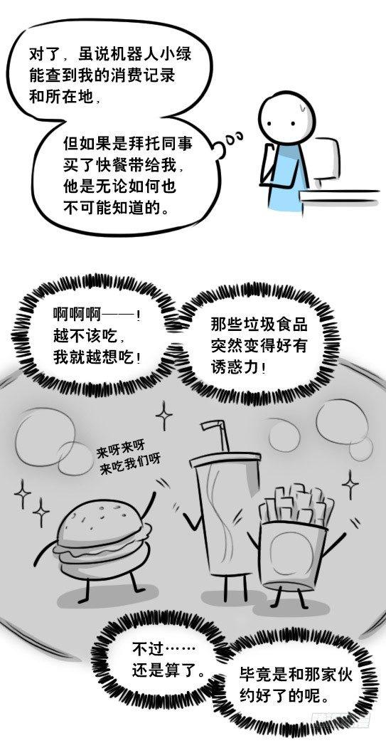 小绿和小蓝韩漫全集-272 机器人33-每日任务无删减无遮挡章节图片 