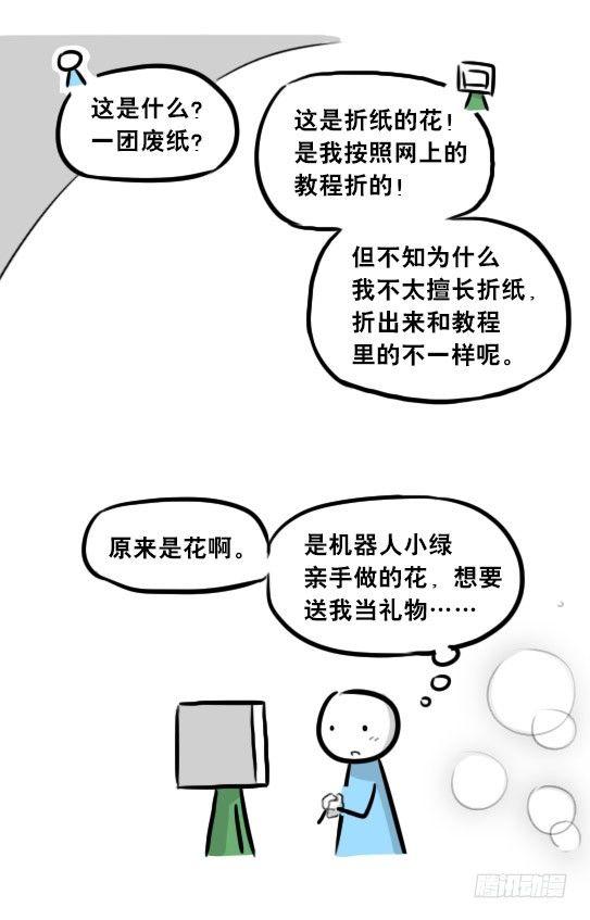 小绿和小蓝韩漫全集-272 机器人33-每日任务无删减无遮挡章节图片 