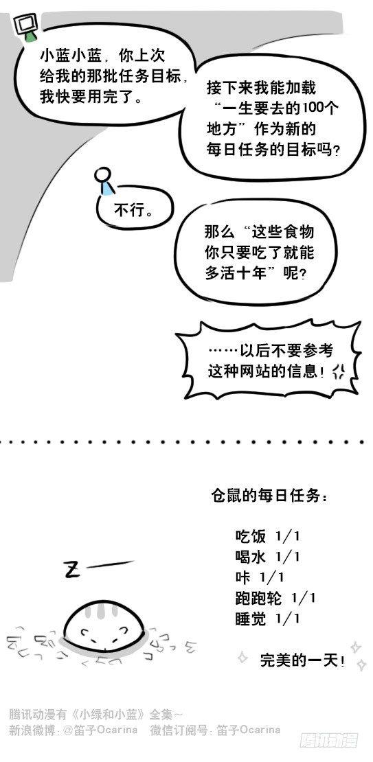 小绿和小蓝韩漫全集-272 机器人33-每日任务无删减无遮挡章节图片 
