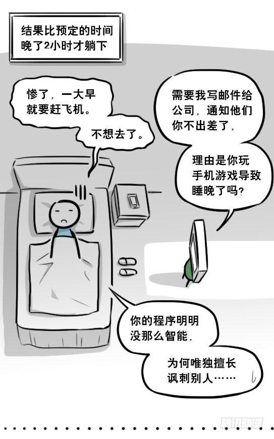 小绿和小蓝韩漫全集-272 机器人33-每日任务无删减无遮挡章节图片 