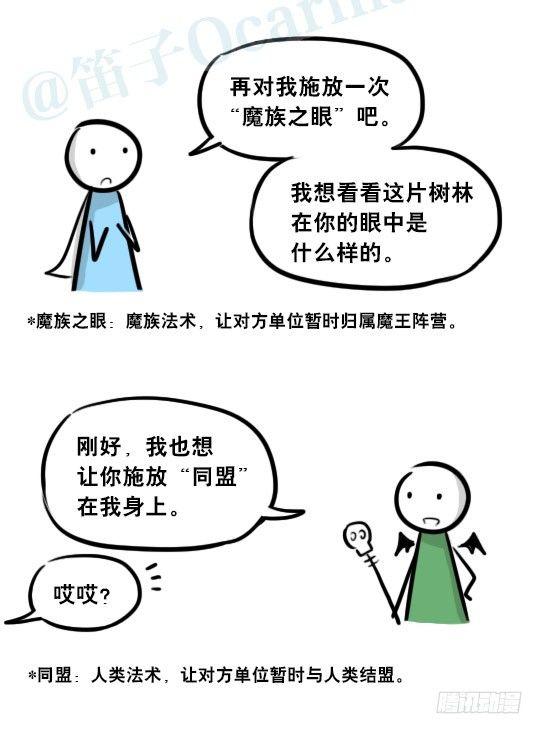 小绿和小蓝韩漫全集-274 魔王10-旅途之中无删减无遮挡章节图片 