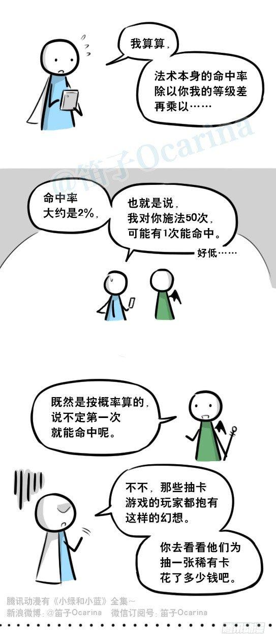 小绿和小蓝韩漫全集-274 魔王10-旅途之中无删减无遮挡章节图片 