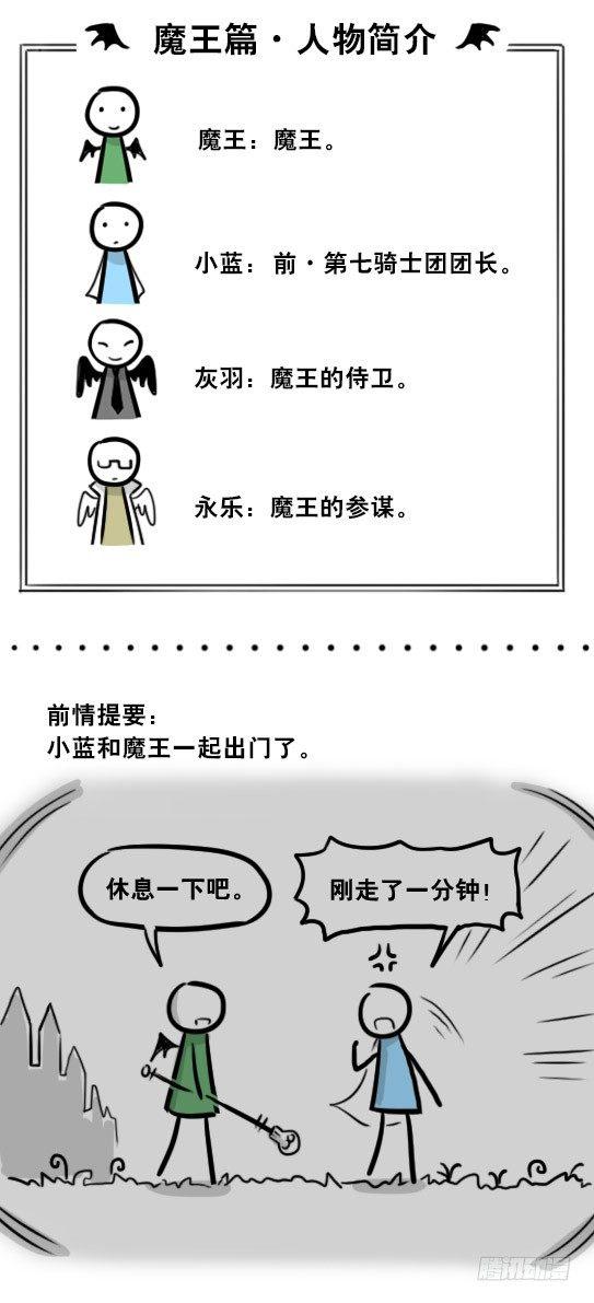 小绿和小蓝韩漫全集-274 魔王10-旅途之中无删减无遮挡章节图片 