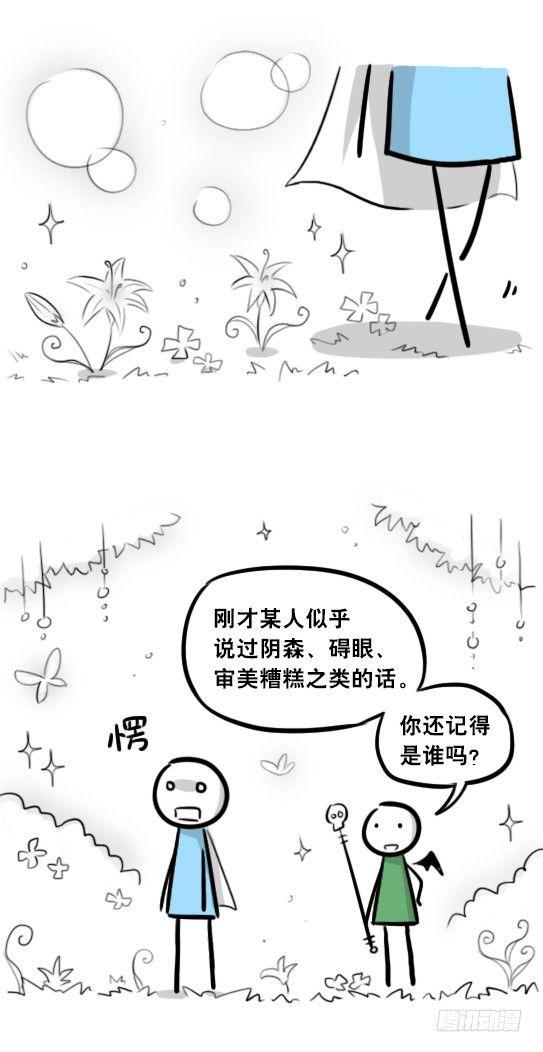 小绿和小蓝韩漫全集-274 魔王10-旅途之中无删减无遮挡章节图片 