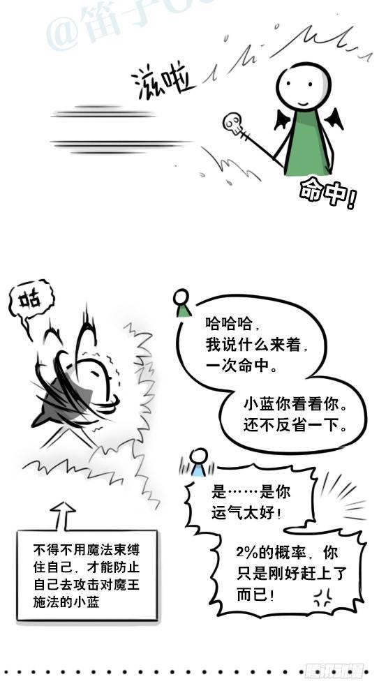 小绿和小蓝韩漫全集-274 魔王10-旅途之中无删减无遮挡章节图片 