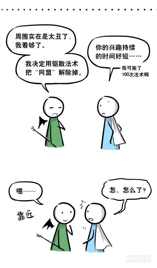 小绿和小蓝韩漫全集-274 魔王10-旅途之中无删减无遮挡章节图片 