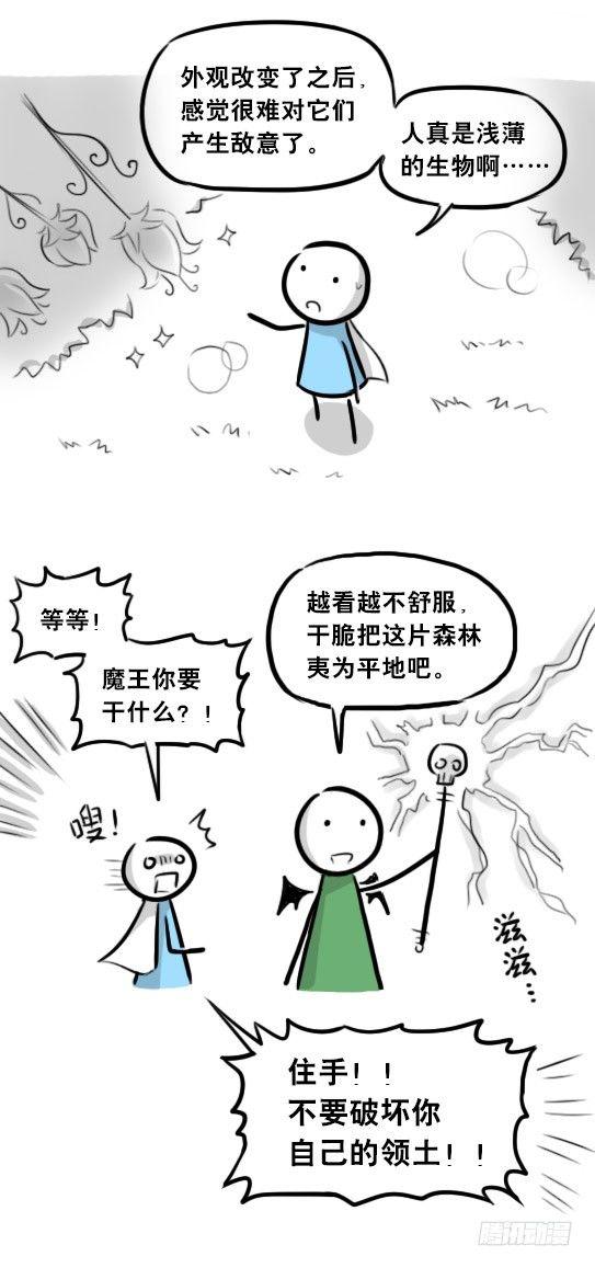 小绿和小蓝韩漫全集-274 魔王10-旅途之中无删减无遮挡章节图片 