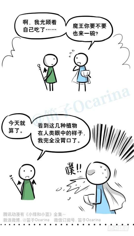 小绿和小蓝韩漫全集-274 魔王10-旅途之中无删减无遮挡章节图片 