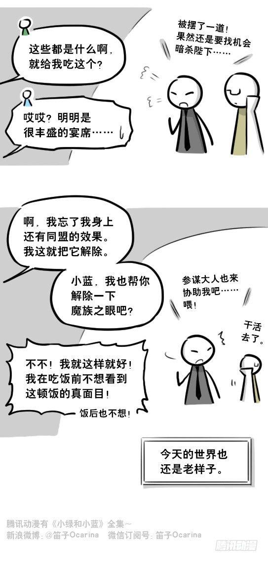 小绿和小蓝韩漫全集-274 魔王10-旅途之中无删减无遮挡章节图片 