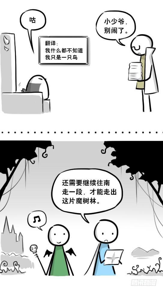 小绿和小蓝韩漫全集-274 魔王10-旅途之中无删减无遮挡章节图片 