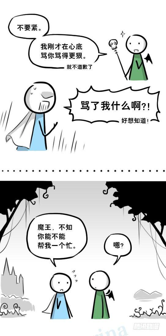小绿和小蓝韩漫全集-274 魔王10-旅途之中无删减无遮挡章节图片 