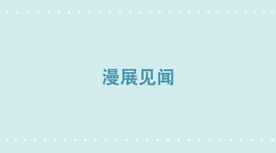 小绿和小蓝韩漫全集-276 漫展见闻无删减无遮挡章节图片 